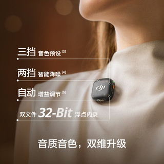 大疆 DJI Mic 3 进阶迷你无线麦克风 采访直播vlog领夹降噪收音麦