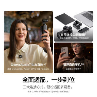 大疆 DJI Mic 3 进阶迷你无线麦克风 采访直播vlog领夹降噪收音麦