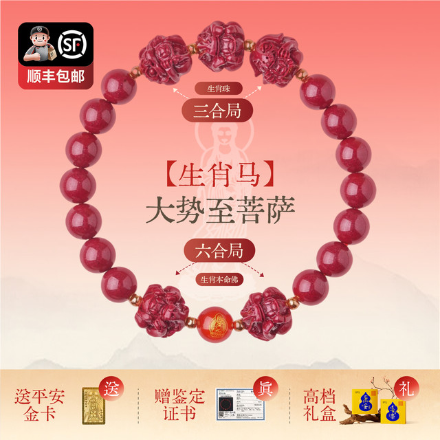 普陀山 2026马年本命年朱砂手串正品官方三合六合手链男女款转运珠