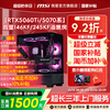 微星 海景房游戏主机i5 14600KF台式机RTX4060Ti/4070S显卡台式电脑主机DIY组装机黑神话悟空直播吃鸡整机