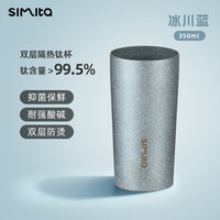 Simita 施密特 钛杯双层纯钛咖啡杯350ml