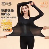 雪茜曼 XUEXIMAN 女士美肤衣热能肌底打底衫抗菌超薄高弹百搭无痕内衣套装