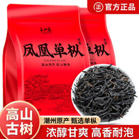 正山王 凤凰单枞250g