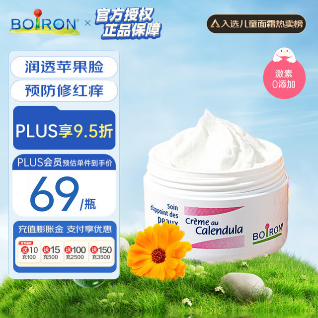 BOIRON 宝弘金盏花冰淇淋面霜20g 宝宝儿童婴儿面霜敏感肌可用滋润保湿