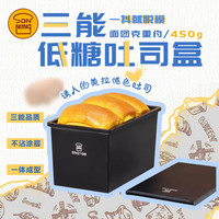 三能 SANNENG）吐司盒土司面包模具450克黑色SN2196低糖吐司盒450g