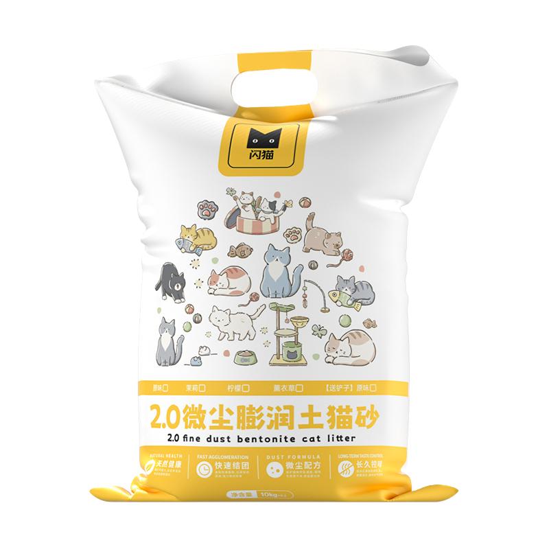 闪猫膨润土猫砂20斤低沉除臭高效结团不粘底猫砂除臭猫沙10kg猫咪用品 【