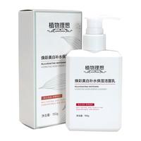 植物理想（zhiwulixiang）洗面奶洁面乳补水保湿去油深层洁净不紧绷拔干男女士用 美白洗面奶3瓶（国妆特字）