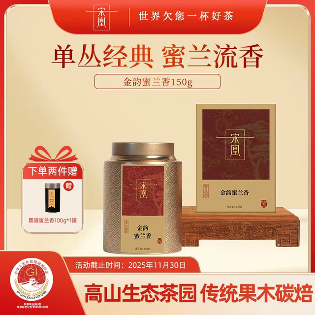 移动端、京东百亿补贴：宋凰 乌龙茶经典金韵凤凰单枞潮州单丛蜜兰香特级150g中火罐装茶叶送礼+50g