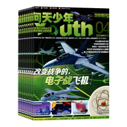 《问天少年杂志》（2024年6月期，送航模）