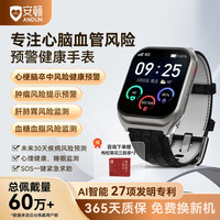 安顿 心梗脑智能监测预警手表