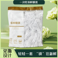 芈硕 一次性保鲜膜套 松紧口大小通用 食品级防尘罩保鲜袋 100只