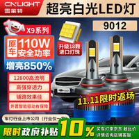 移动端、京东百亿补贴：雪莱特 110w 9012 汽车LED大灯 12V