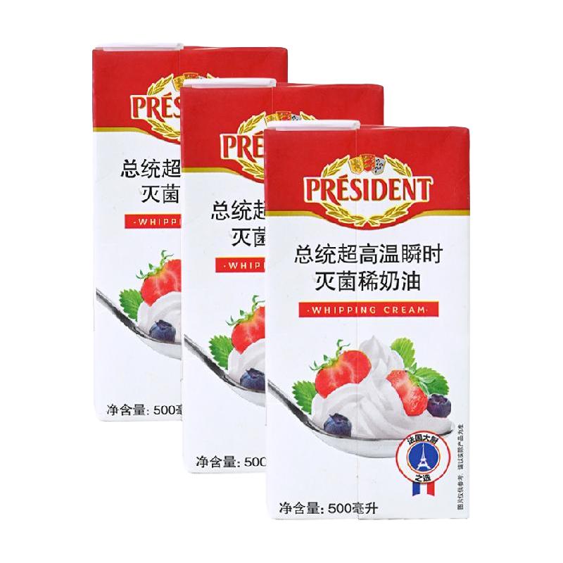 PRÉSIDENT 总统 灭菌稀奶油