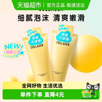 88VIP：屈臣氏 骨胶原净澈洁面乳清洁温和洗脸净润保湿卸妆120g*2支