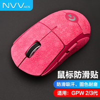 NVV 适用罗技gpw2/3鼠标防滑贴狗屁王二代/三代贴纸吸汗防刮脚垫贴游戏鼠标贴磨砂防汗M-XG2F粉