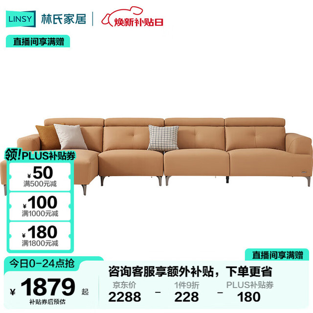 林氏家居 BS361 意式现代极简沙发 单人+左三人+右贵妃 秋日橙