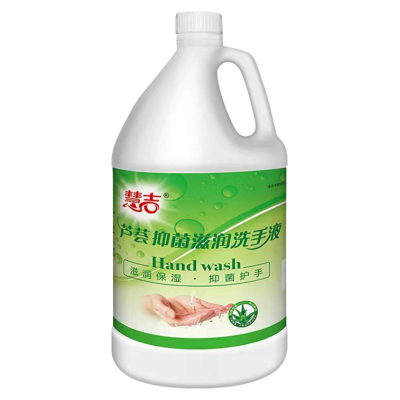 慧吉芦荟抑菌洗手液补充装8斤不伤手滋润保湿清洁家用温和不粘腻