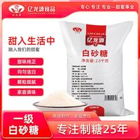 百亿补贴：亿龙源 白砂糖 5斤 散装糕点甘蔗白糖甜品批发糖葫芦专用糖