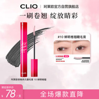 CLIO 珂莱欧（CLIO）惊艳持久睫毛膏纤长浓密红管黑管 10 鲜明卷翘 送女朋友 礼物