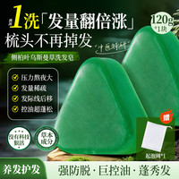 Babysir 新疆乌斯曼草何首乌侧柏叶五黑养发皂米诺古法制作草本洗发皂