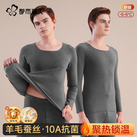 都市丽人男士秋衣秋裤套装男士保暖内衣套装秋裤男士保暖衣保暖裤男羊毛裤 羊毛蚕丝秋衣秋裤套装男-灰色 XL 120-140斤