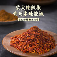 贵三红 贵州煳辣椒面100g*2包 原味木姜子鲜花椒组合 火锅蘸料