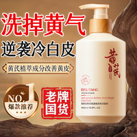 美颜筆記 Beauty Notes 黄芪洗面奶深层清洁氨基酸控油保湿提亮暗黄肤色女士洁面乳500ml