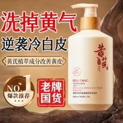 美颜筆記 Beauty Notes 黄芪洗面奶深层清洁氨基酸控油保湿提亮暗黄肤色女士洁面乳500ml