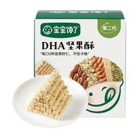 88VIP：宝宝馋了 无添加儿童零食每日坚果酥磨牙棒饼干送婴儿幼儿辅食食谱