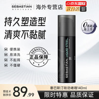 塞巴斯汀 SEBASTIAN 刚劲啫喱男女士油头背头飞机头保湿强劲持久定型发胶啫喱水 刚劲啫喱140ml
