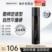 塞巴斯汀 SEBASTIAN 刚劲啫喱男女士油头背头飞机头保湿强劲持久定型发胶啫喱水啫喱膏定型喷雾400ml