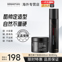 塞巴斯汀 SEBASTIAN 刚劲啫喱男女士油头背头飞机头保湿强劲持久定型发胶啫喱水啫喱膏发胶400ml+发泥50g