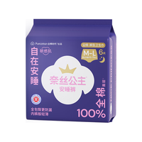 全棉时代 奈丝公主安心裤安睡裤裤型卫生巾ML6条旅行装