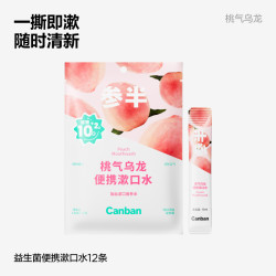 参半 益生菌条装一次性便携式漱口水呵护口腔清新口气 桃气乌龙12条装