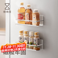 懒角落 LCSHOP 磁吸收纳架 单层 厨房置物架 免打孔 壁挂