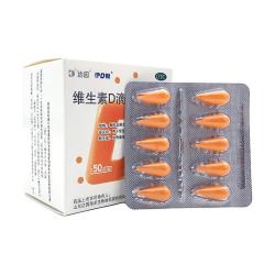 达因 伊可新 维生素D滴剂 胶囊型 50粒*盒（共150粒）