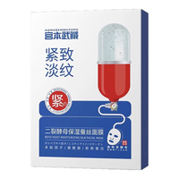 宫本武藏抗皱面膜抗皱紧致抗衰老补水提拉二裂酵母多肽面膜女士男士 抗皱面膜【去除衰老】 10片