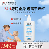 ISDIN 怡思丁 润肤乳400ml 全身体乳舒缓干痒干燥滋润持久保湿效期至26年11月