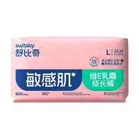 舒比奇 Suitsky 维E舒润 敏感肌成长裤 L码36片 维E敏感肌拉拉裤L36片