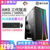 昂达 AMD Ryzen锐龙R3 3200G/R5 3400G家用办公游戏四核台式机电脑主机LOL英雄联盟游戏DIY组装全套整机