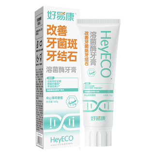 HAOYIKANG 好易康 生物溶菌酶 升级2.0牙膏 生物改善牙菌斑牙结石 去除牙垢100g/支