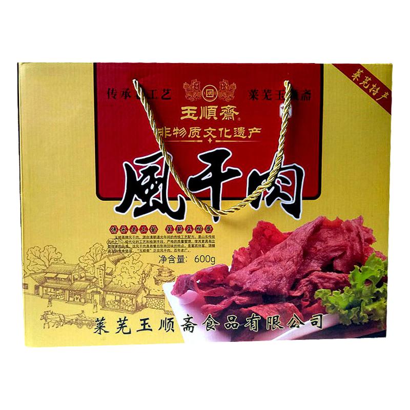  玉顺斋 猪肉脯 礼盒  礼盒装品【75g*8】 袋装