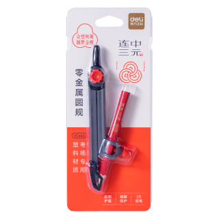 得力 零金属圆规开学好物文具连中三元系列学生考试圆规2B铅笔夹笔款最大半径15CM