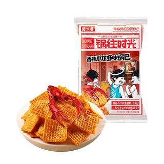 傻二哥 锅往时光 锅巴组合装 3口味 230g（香辣小龙虾味+蟹黄蛋黄味+藤椒火锅味）