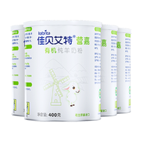 Kabrita佳贝艾特成人高钙0添加有机羊奶粉年货好礼400g*4礼盒装