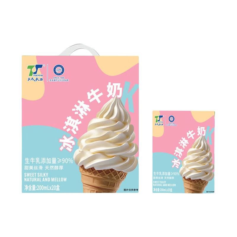  天太乳业 生牛乳 儿童牛奶  200ml*20盒 200