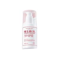 健美创研 维生素e乳正品身体乳液面霜ve国货补水保湿滋润护肤 1件