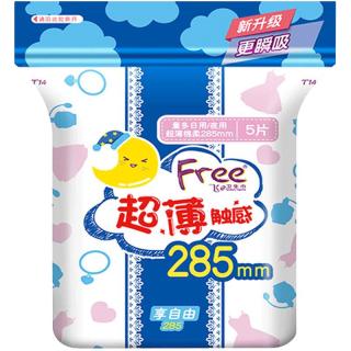 88VIP：Free 卫生巾夜用285mm50片超薄棉柔量多日用透气无感姨妈巾