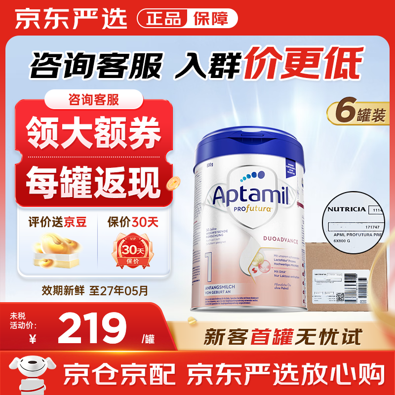 Aptamil 爱他美德国白金版初段德爱白金1pre段经典版新生婴幼儿奶粉 德爱白金1【原箱】