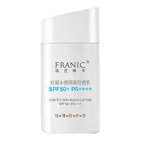FRANIC/法兰琳卡 防水防汗 防晒乳+礼盒 SPF50 PA+++